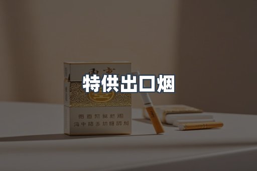 越南香烟系列